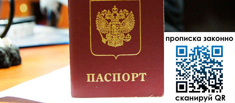 регистрация в Козьмодемьянске прописка в Козьмодемьянске